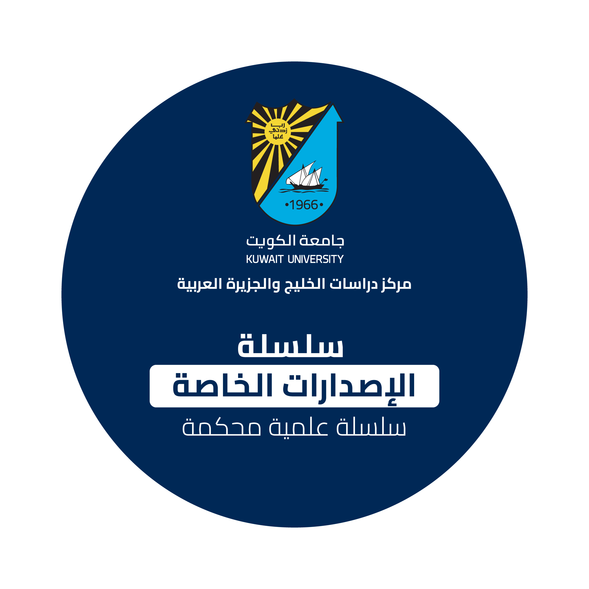 سلسلة الإصدارات الخاصة