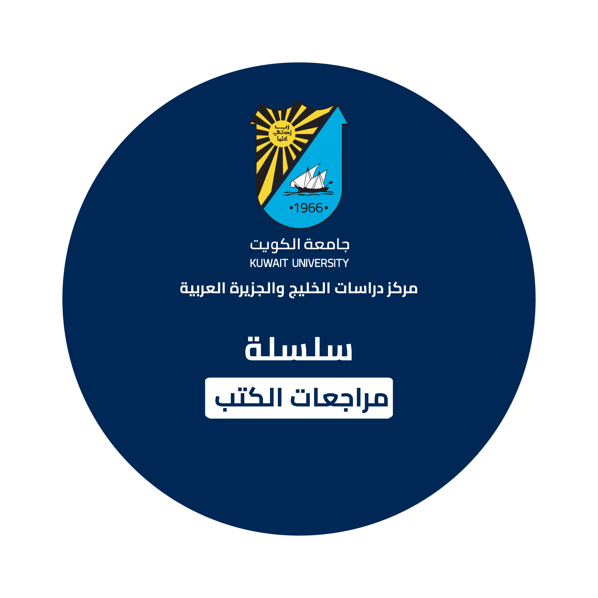 سلسلة مراجعات الكتب