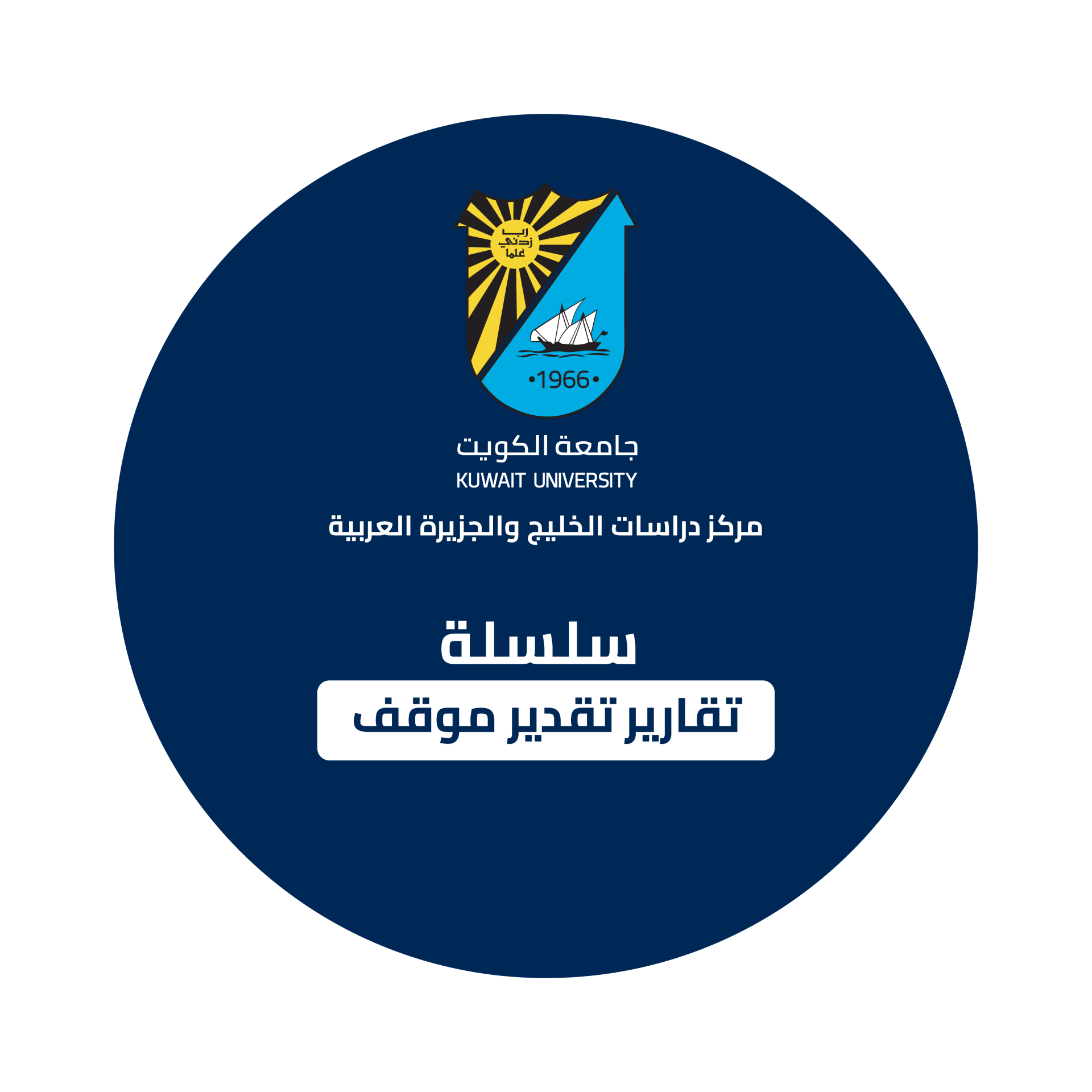 سلسلة تقدير موقف